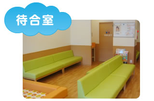 待合室