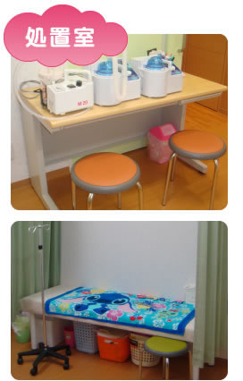 処置室