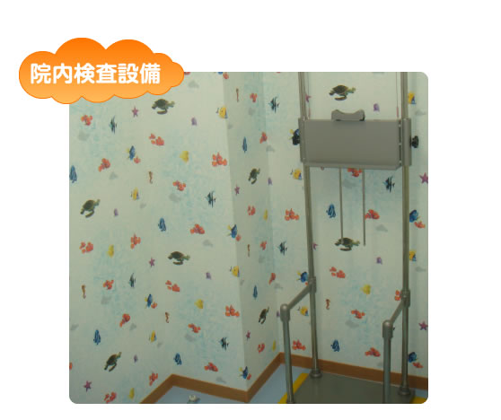 院内検査設備